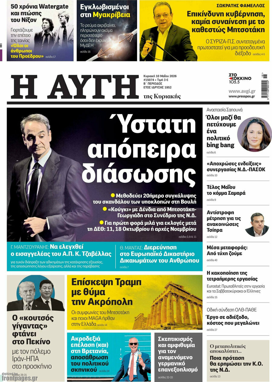 Αυγή