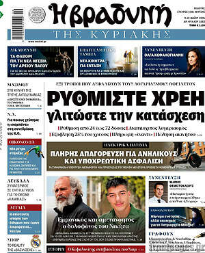 Βραδυνή: Ρυθμίστε χρέη γλιτώστε την κατάσχεση