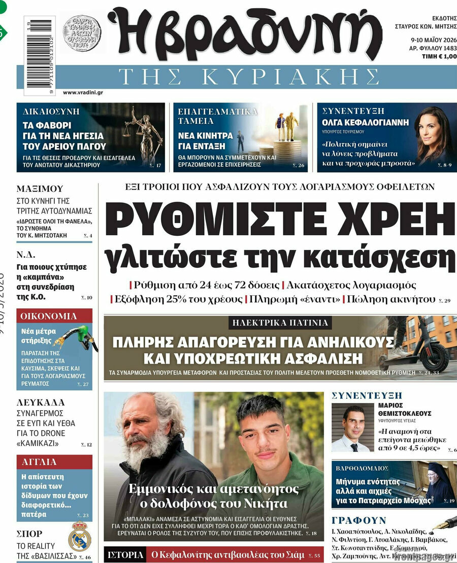 Βραδυνή