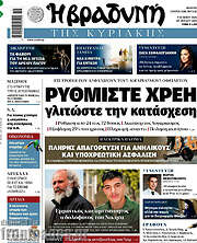 /Βραδυνή