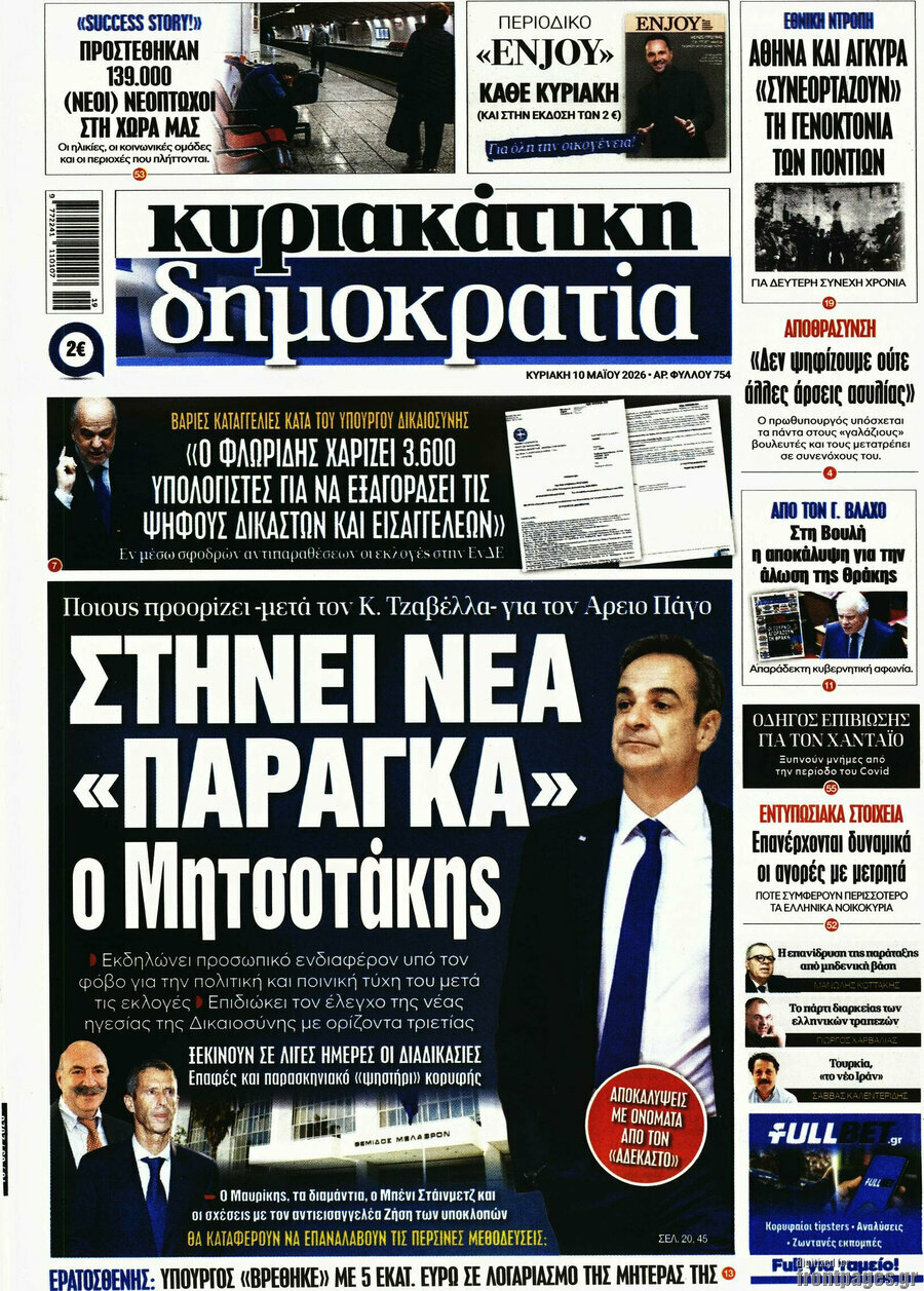 Δημοκρατία