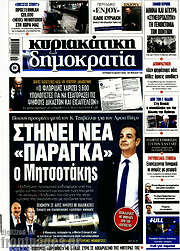 /Δημοκρατία