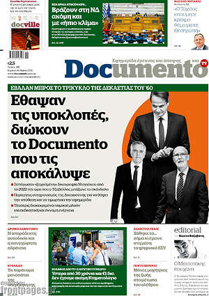 Documento: Έθαψαν τις υποκλοπές, διώκουν το Documento που τις αποκάλυψε