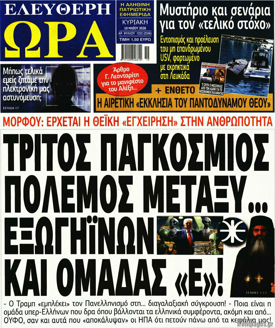 Ελεύθερη ώρα