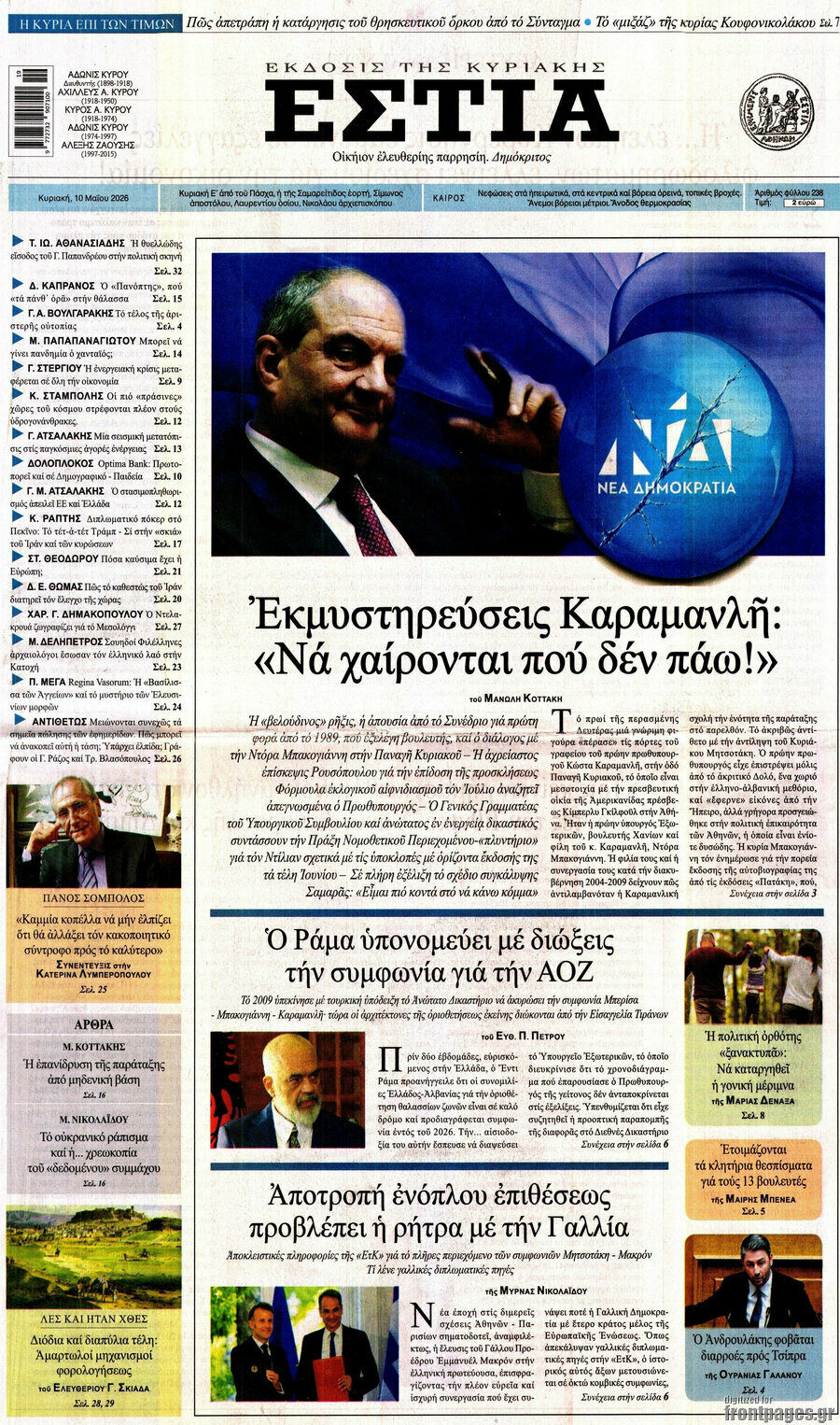 Εστία