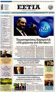 /Εστία