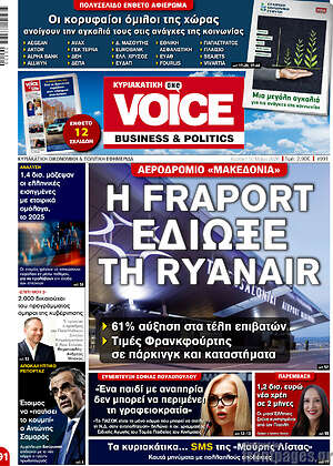 Πρωτοσέλιδο One Voice