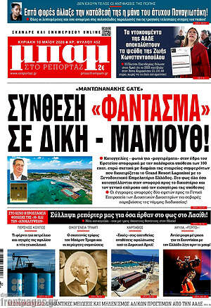 Πρωτοσέλιδο εφημερίδας Μπαμ - protoselida