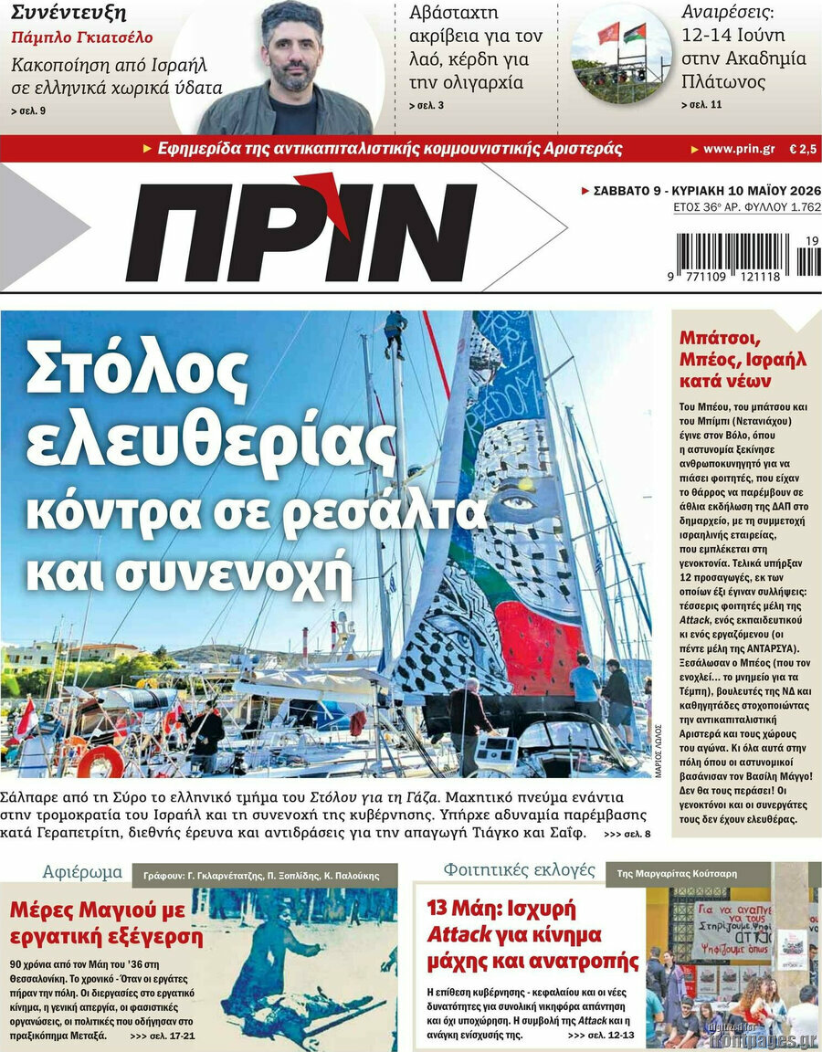 Πριν