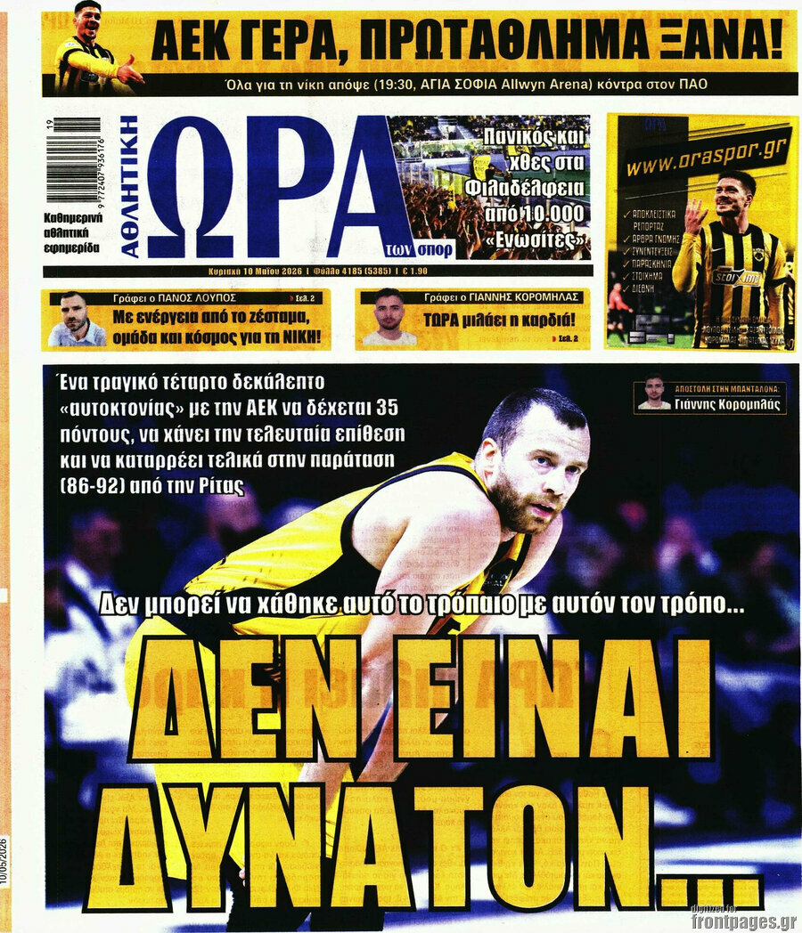 &Eta; Ώ&rho;&alpha; &tau;&omega;&nu; &Sigma;&pi;&omicron;&rho;