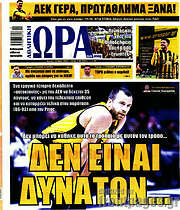 /Η Ώρα των Σπορ