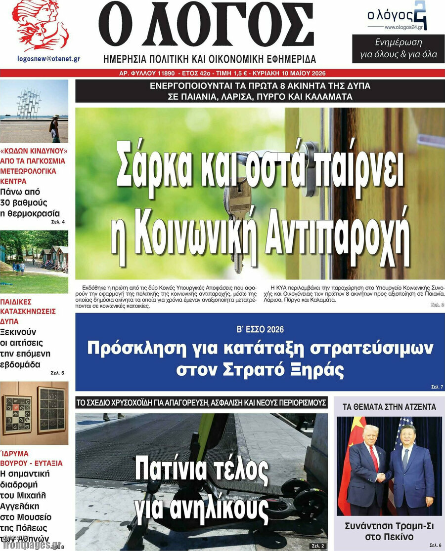 Ο Λόγος
