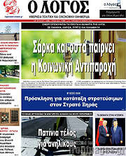 /Ο Λόγος