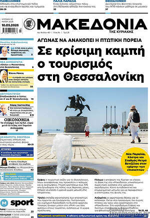 Μακεδονία: Σε κρίσιμη καμπή ο τουρισμός στη Θεσσαλονίκη