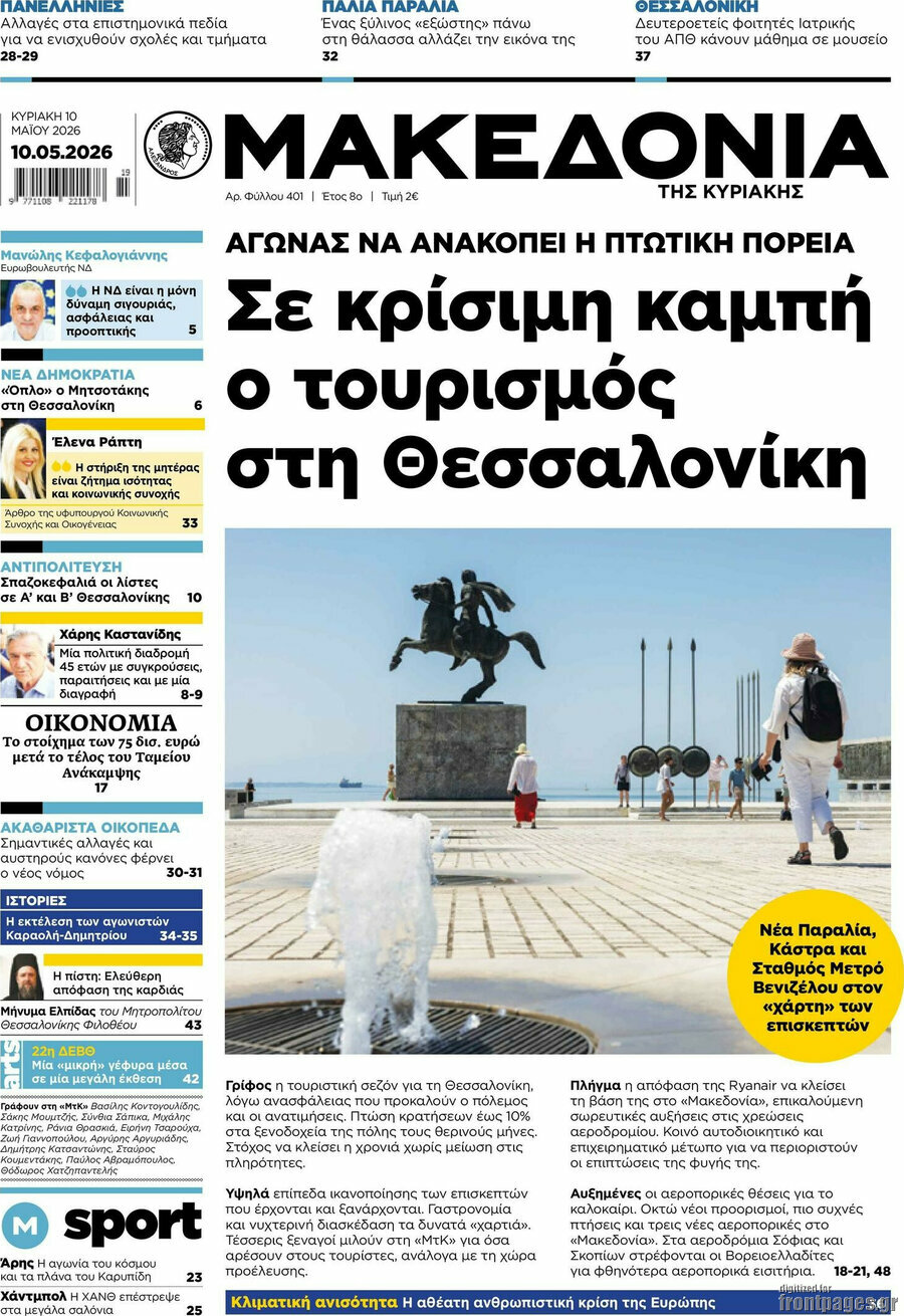 Μακεδονία