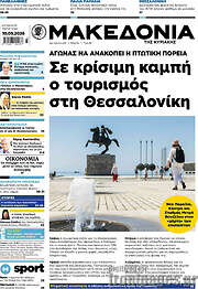 /Μακεδονία