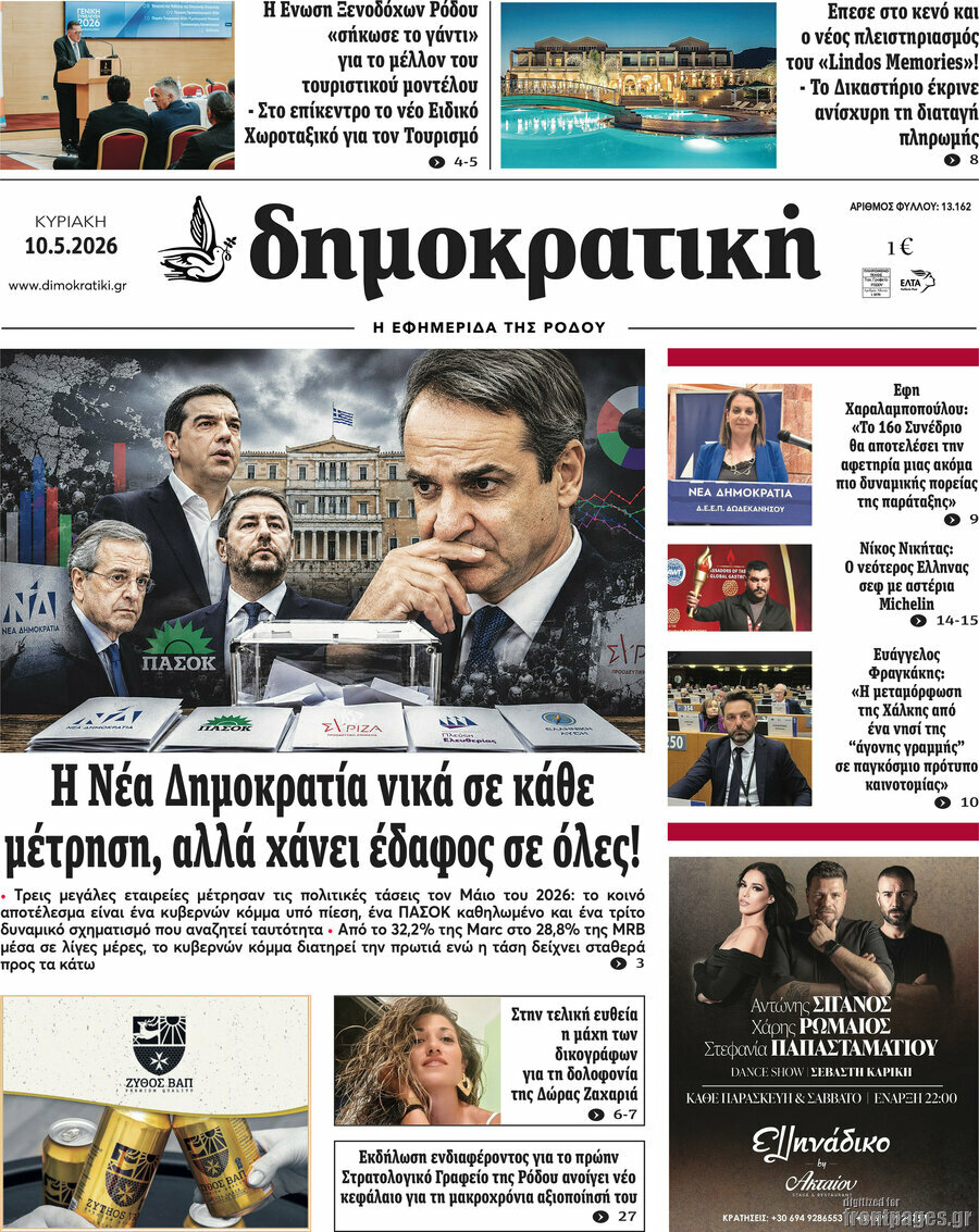 Δημοκρατική Ρόδου