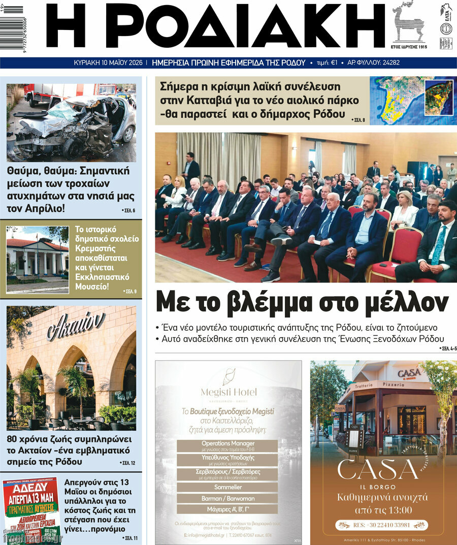 Η Ροδιακή