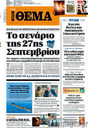 /Πρώτο Θέμα