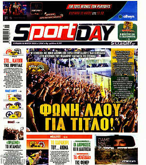 Πρωτοσέλιδο εφημερίδας Sport Day - protoselida
