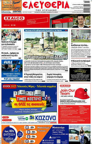Πρωτοσέλιδο Ελευθερία