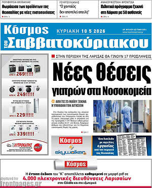 Πρωτοσέλιδο Κόσμος