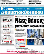 /Κόσμος