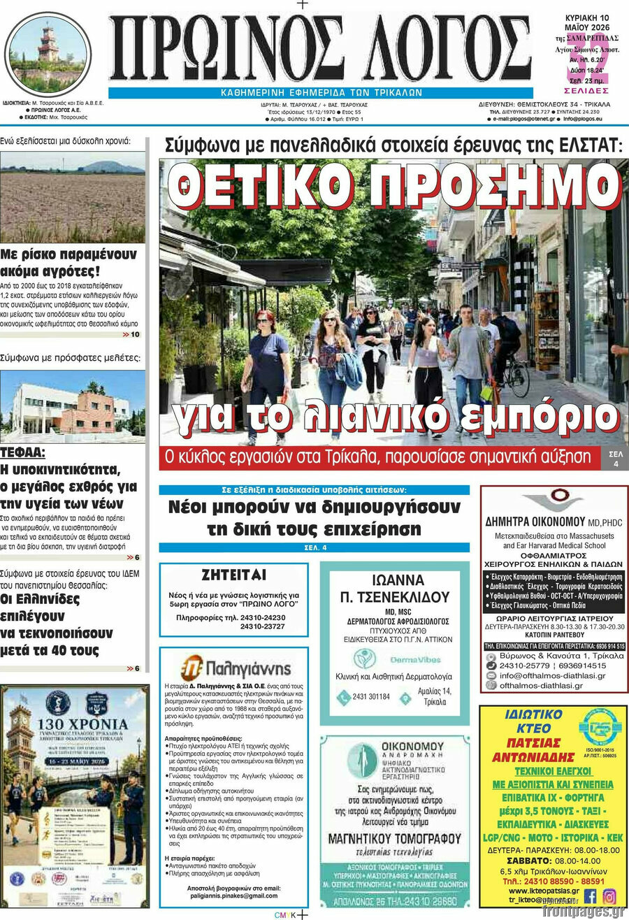 Πρωινός Λόγος
