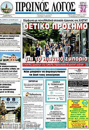 /Πρωινός Λόγος
