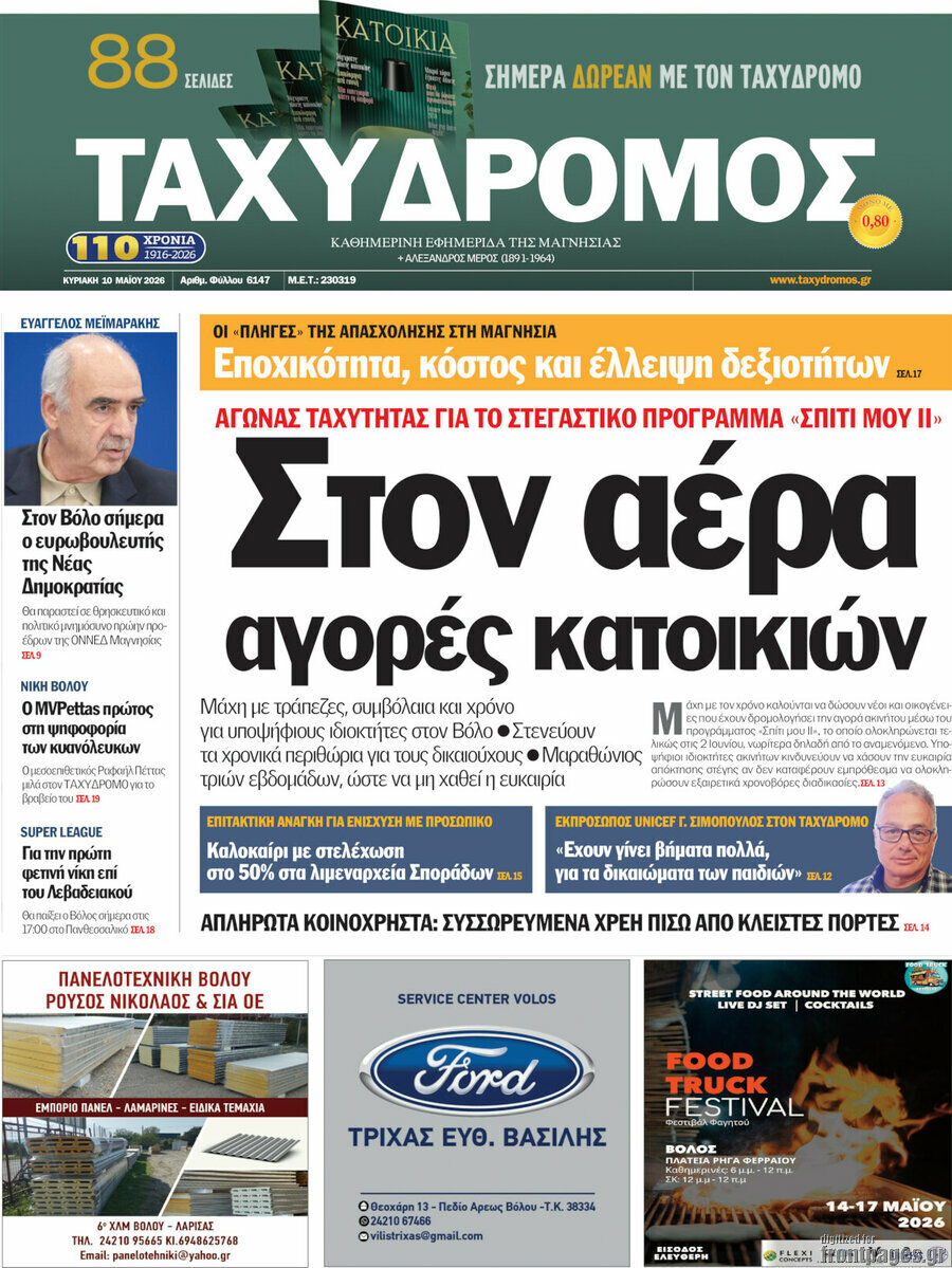 Ταχυδρόμος