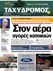 /Ταχυδρόμος