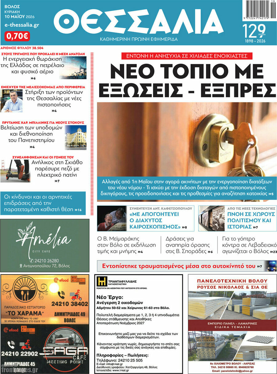 Θεσσαλία