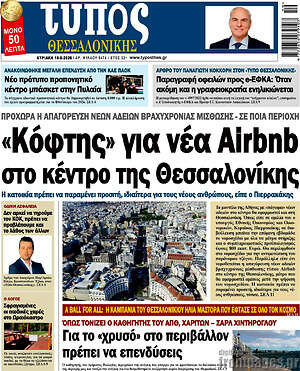 Πρωτοσέλιδο εφημερίδας Τύπος Θεσσαλονίκης - protoselida