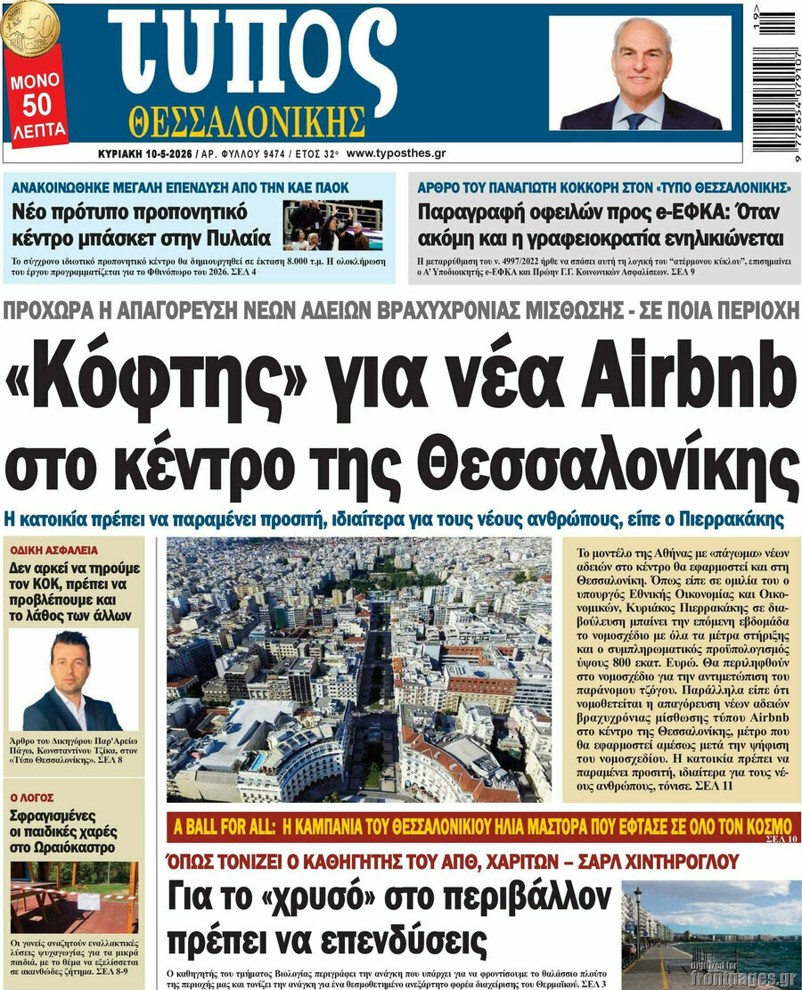 Τύπος Θεσσαλονίκης