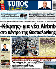 /Τύπος Θεσσαλονίκης