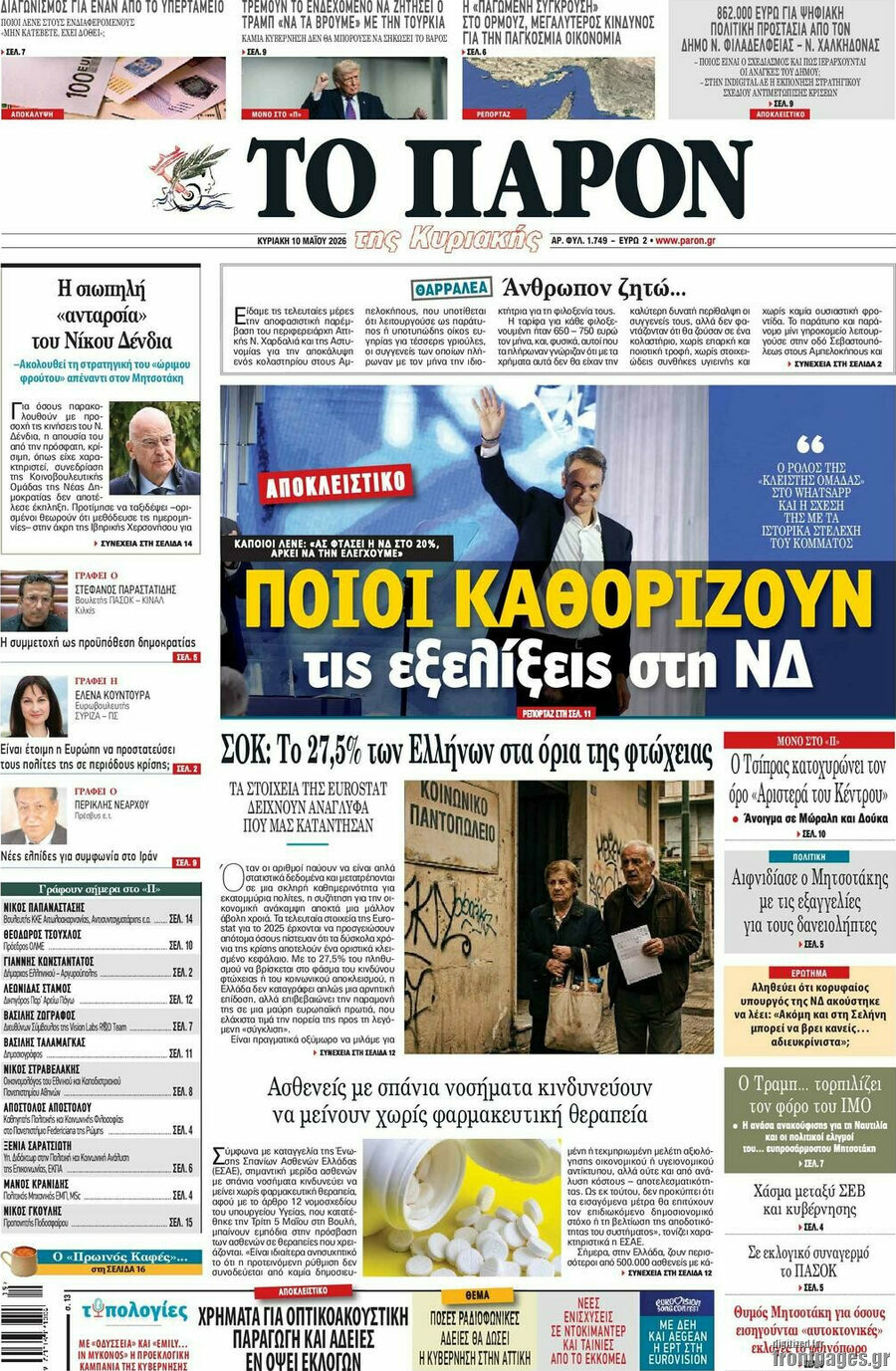 Το Παρόν