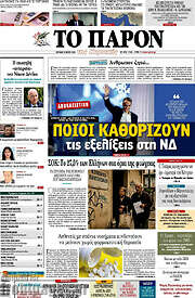 /Το Παρόν
