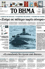/Το Βήμα