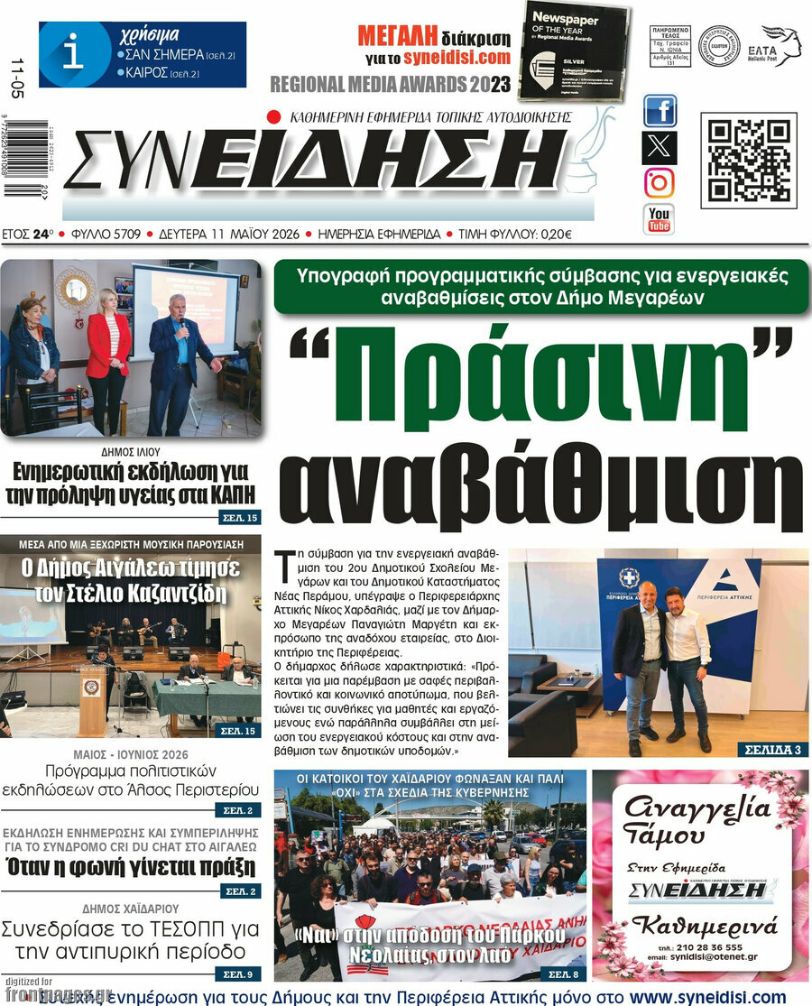 Συνείδηση