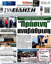 /Συνείδηση