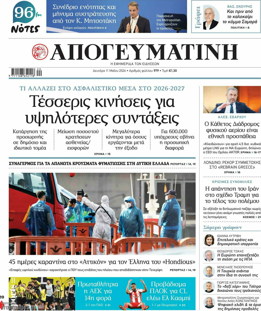 Απογευματινή