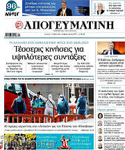 /Απογευματινή