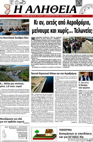 Πρωτοσέλιδο Η Αλήθεια