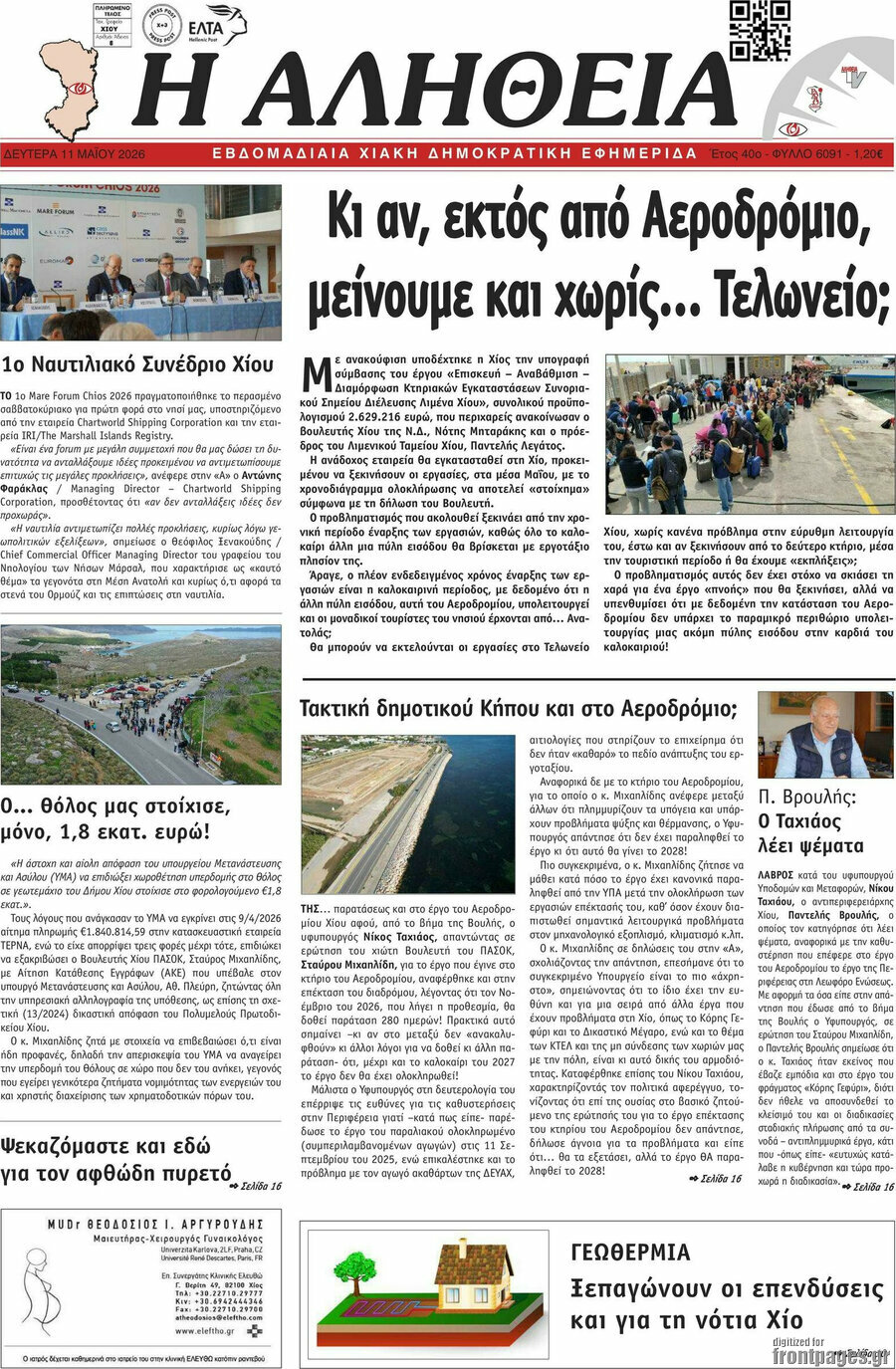 Η Αλήθεια