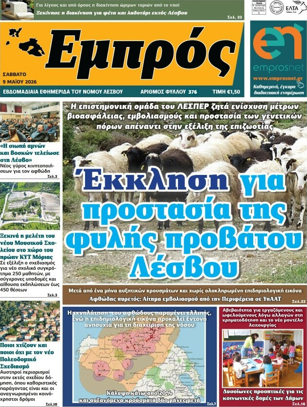 Εμπρός