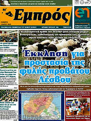 /Εμπρός