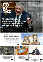 /Ο Πολίτης