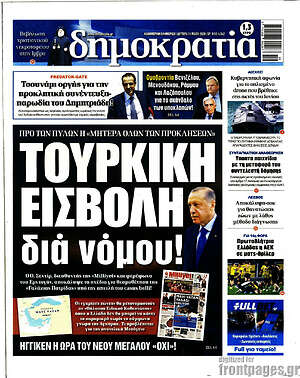 Πρωτοσέλιδο εφημερίδας Δημοκρατία - protoselida