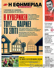 /Η εφημερίδα των συντακτών