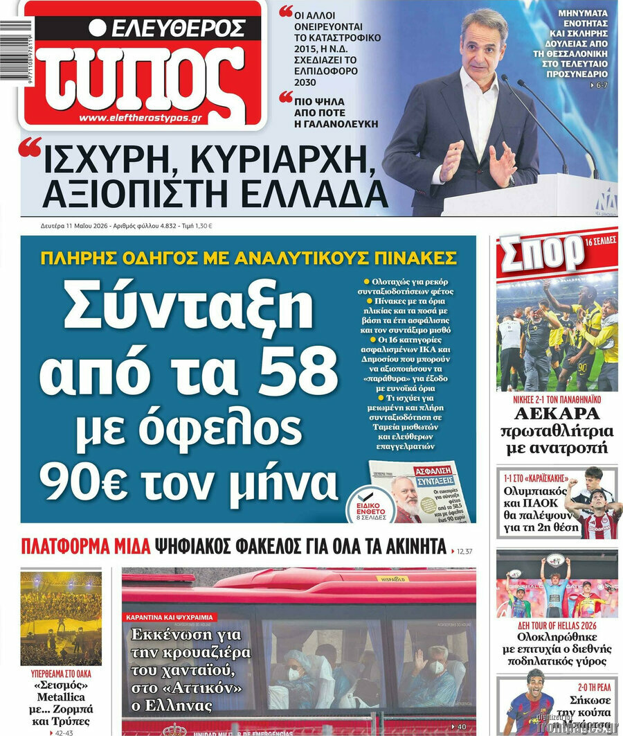 Ελεύθερος Τύπος